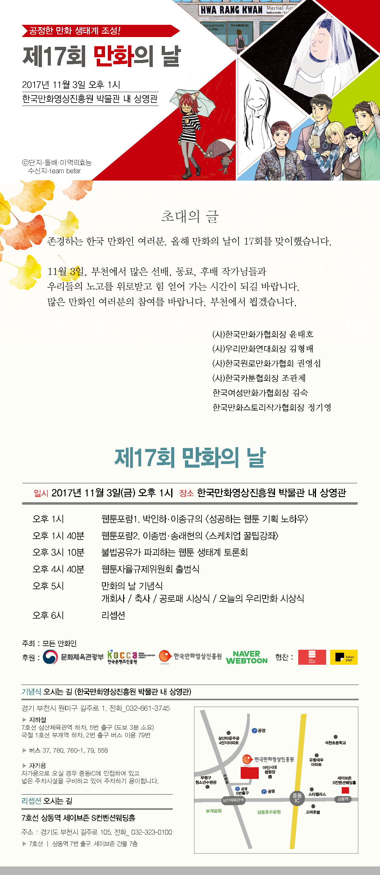 2017만화의날초대장_웹용1025.jpg