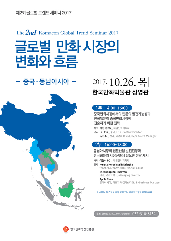 2017 글로벌 트렌드 세미나 포스터 이미지.jpg