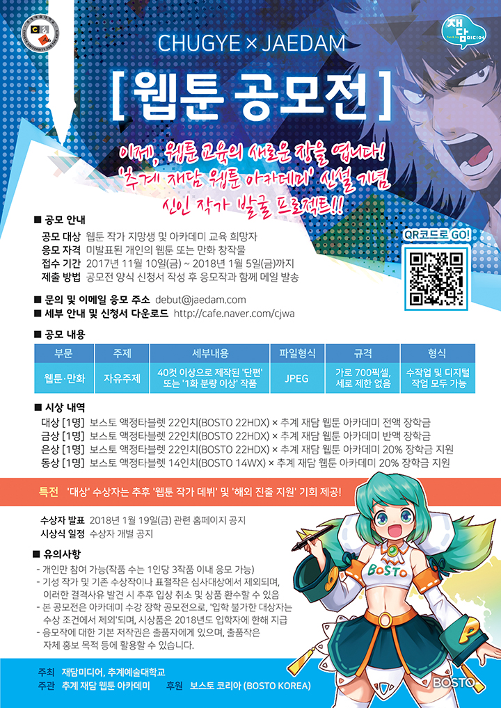 웹툰공모전포스터(720px).jpg
