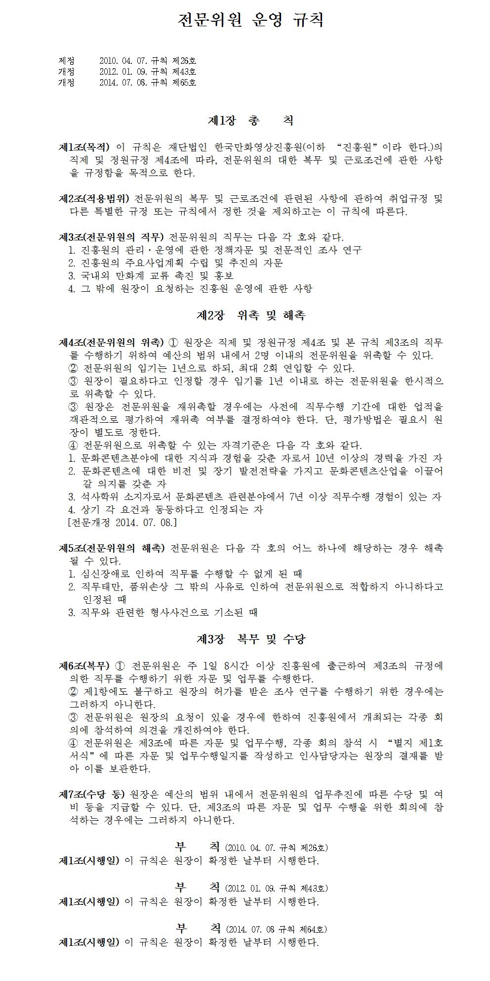9. 전문위원 운영 규칙001.jpg