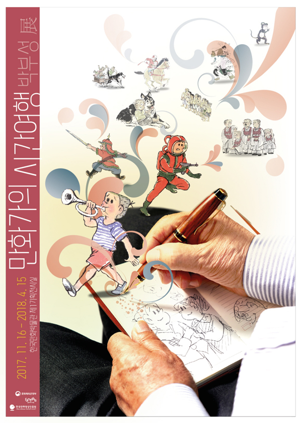 만화가의 시간여행 포스터.jpg