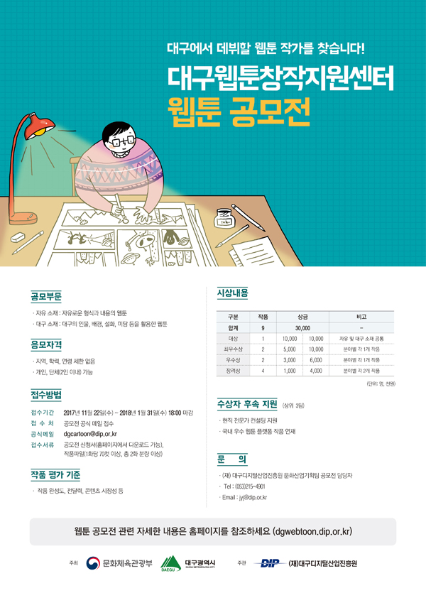 붙임1_웹툰-공모전-포스터.jpg