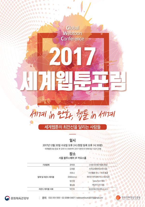 웹툰포럼 포스터(최종)_홈페이지용.jpg