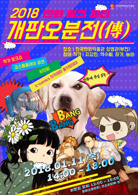 ‘개판오분전’ 행사 포스터 이미지.jpg