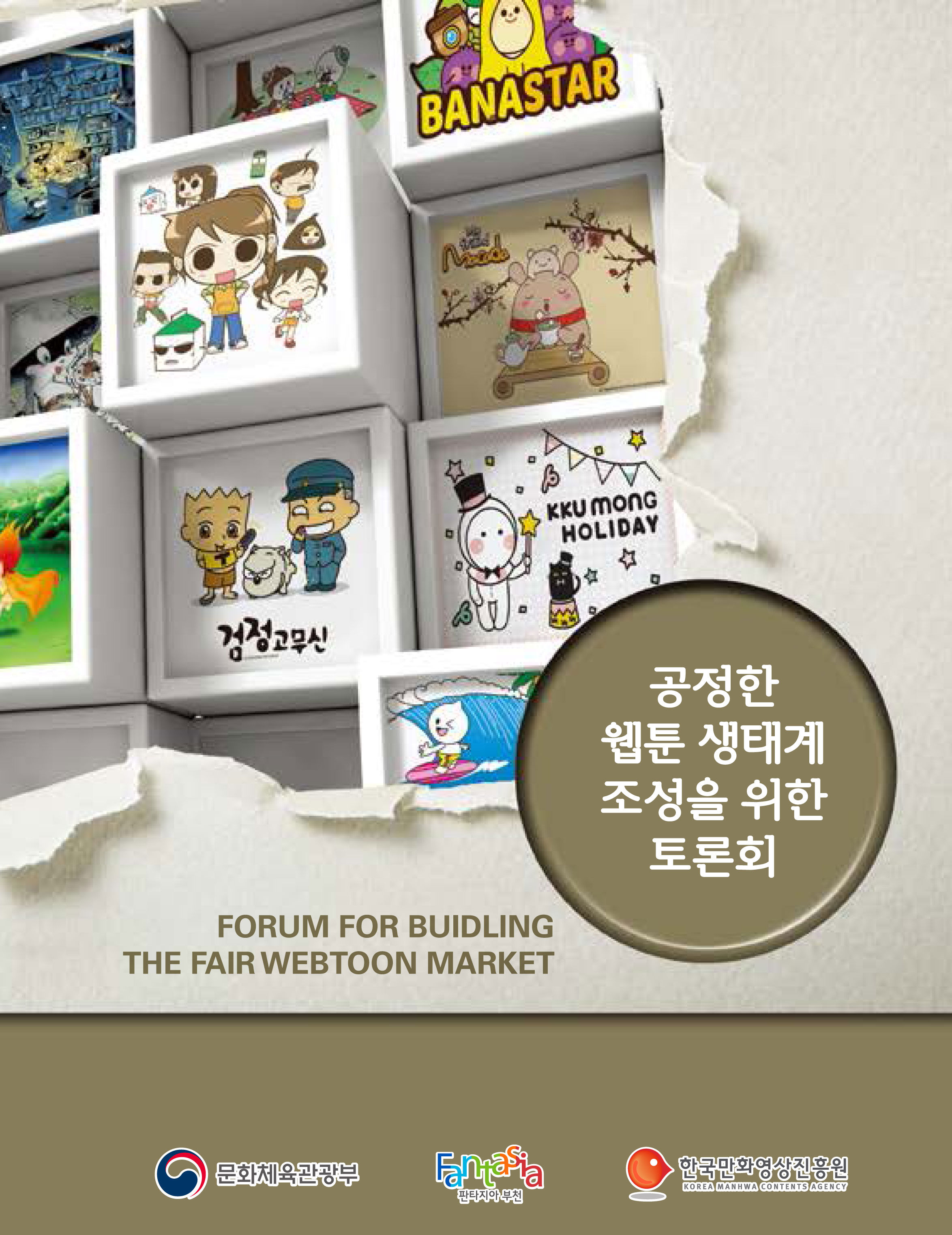 토론회-표지.jpg