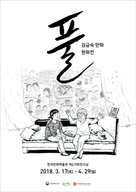 붙임1_풀 원화전 포스터 이미지.jpg