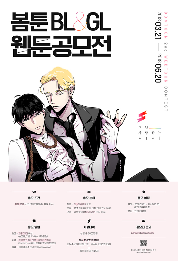bl&gl_웹툰공모전_포스터01.jpg