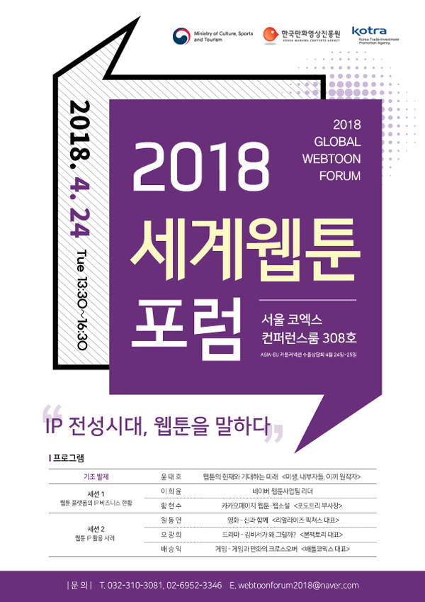 2018세계웹툰포럼_포스터_확장형.jpg