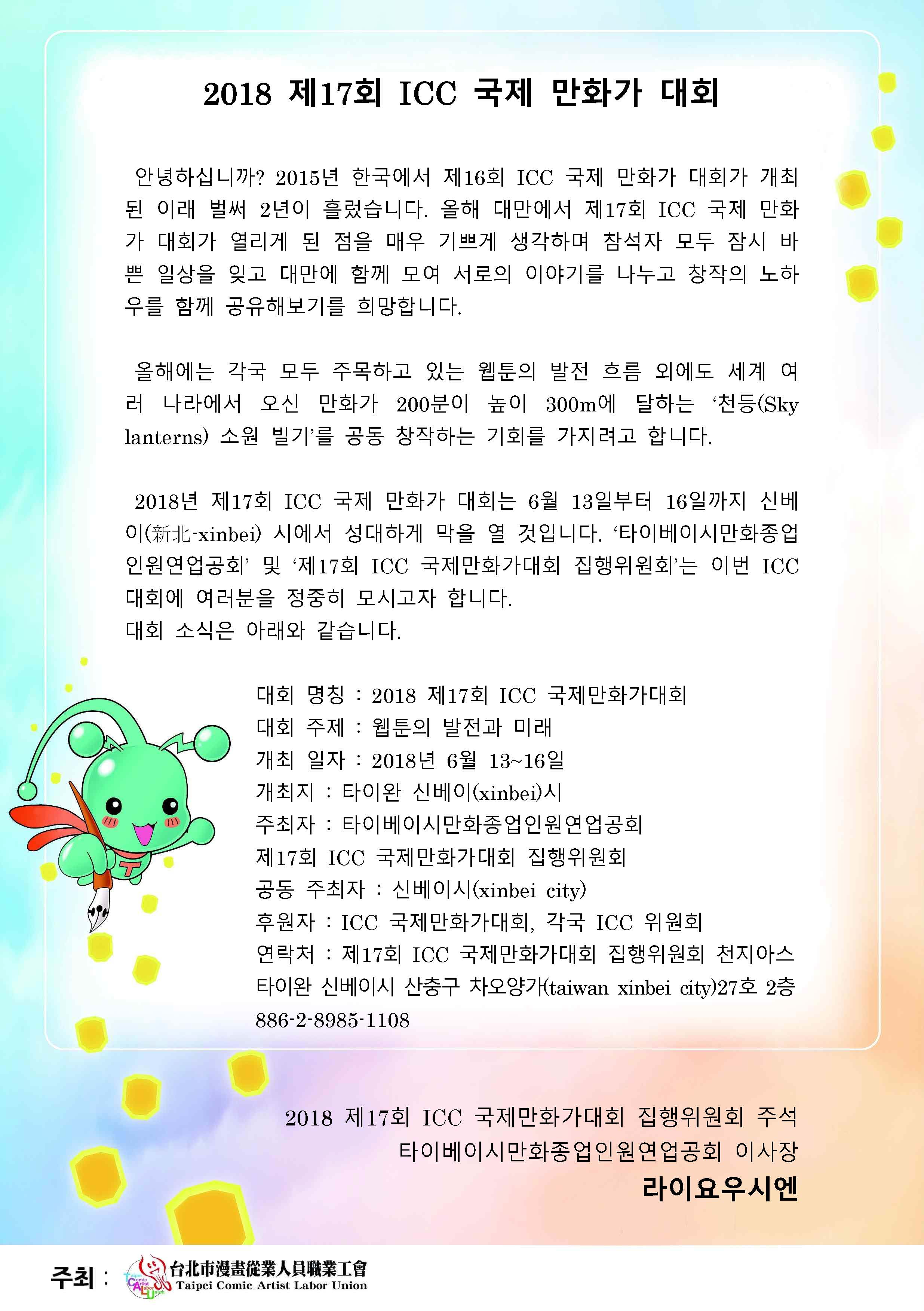 letter of invitation_kr.jpg