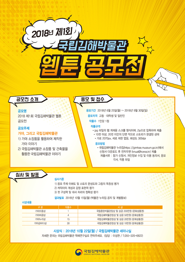 국립김해박물관웹툰공모전포스터.jpg