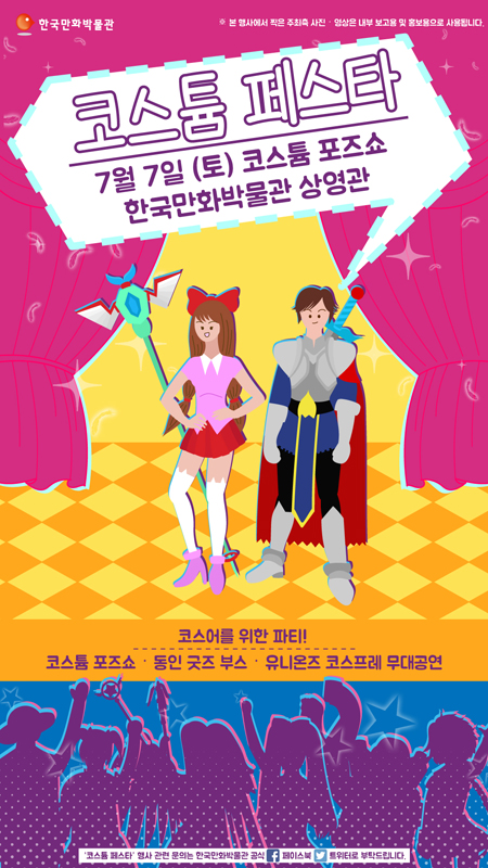 붙임_제1회 코스튬 페스타 포스터.jpg