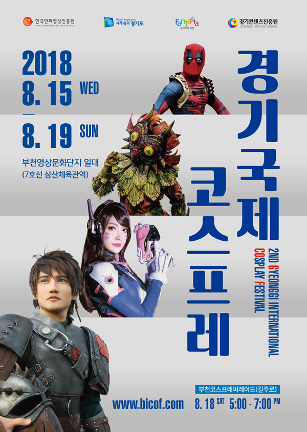 180615 [한국만화박물관] 경기국제코스프레대회 포스터(최종).jpg