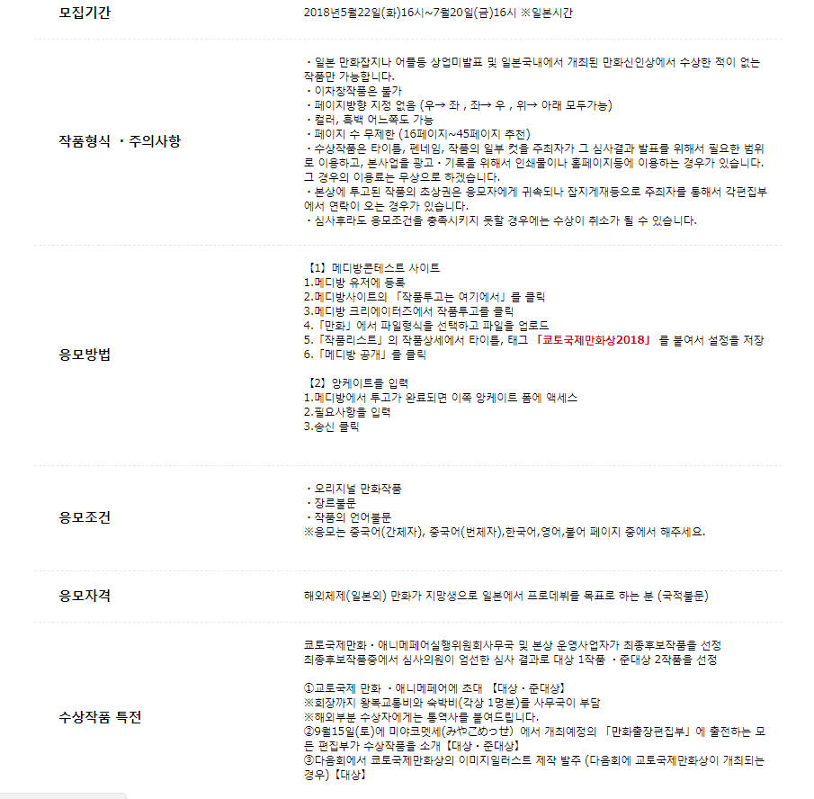 교토만화상_ 응모방법.PNG