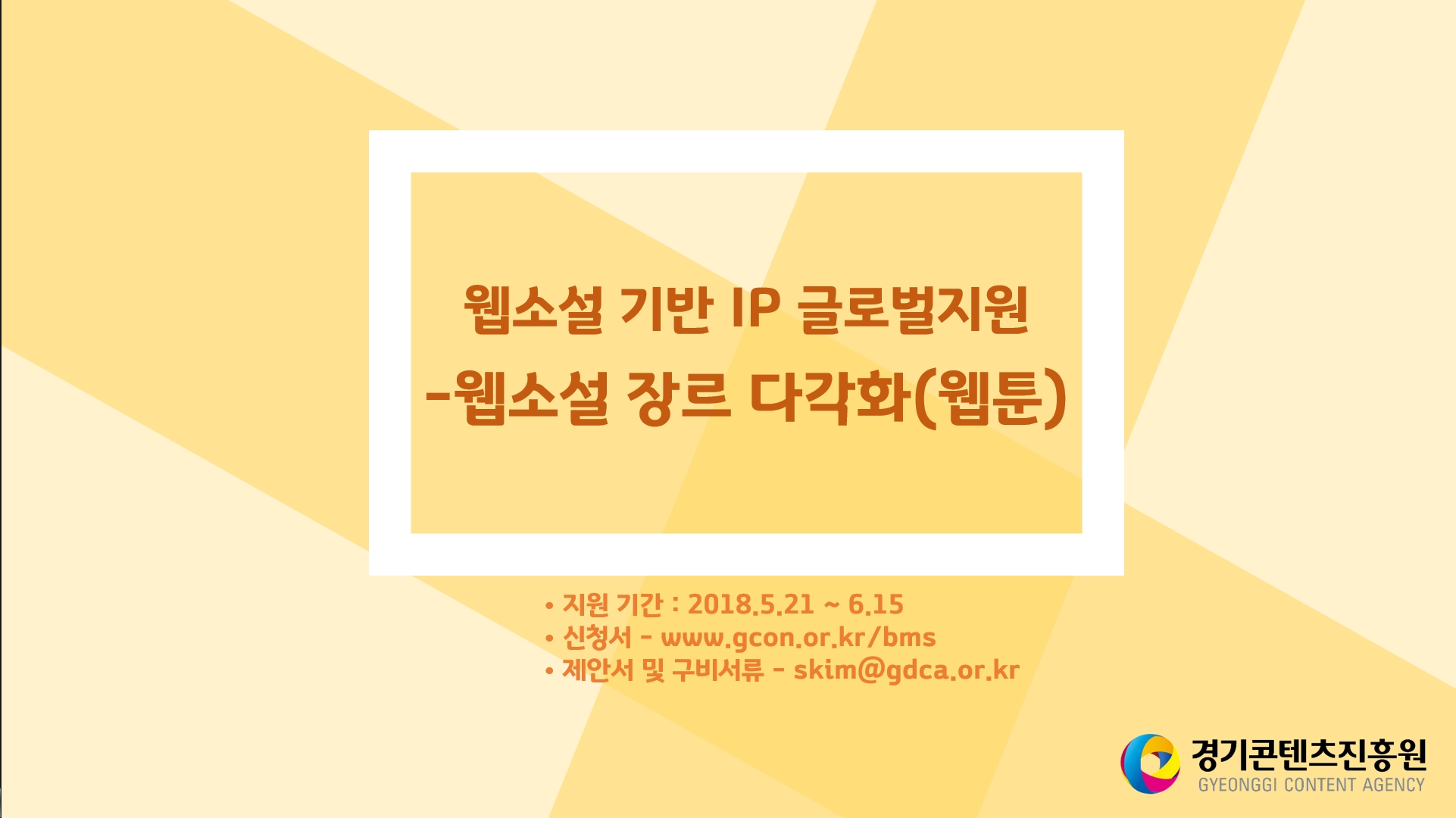 웹소설기반IP재공고사진.jpg