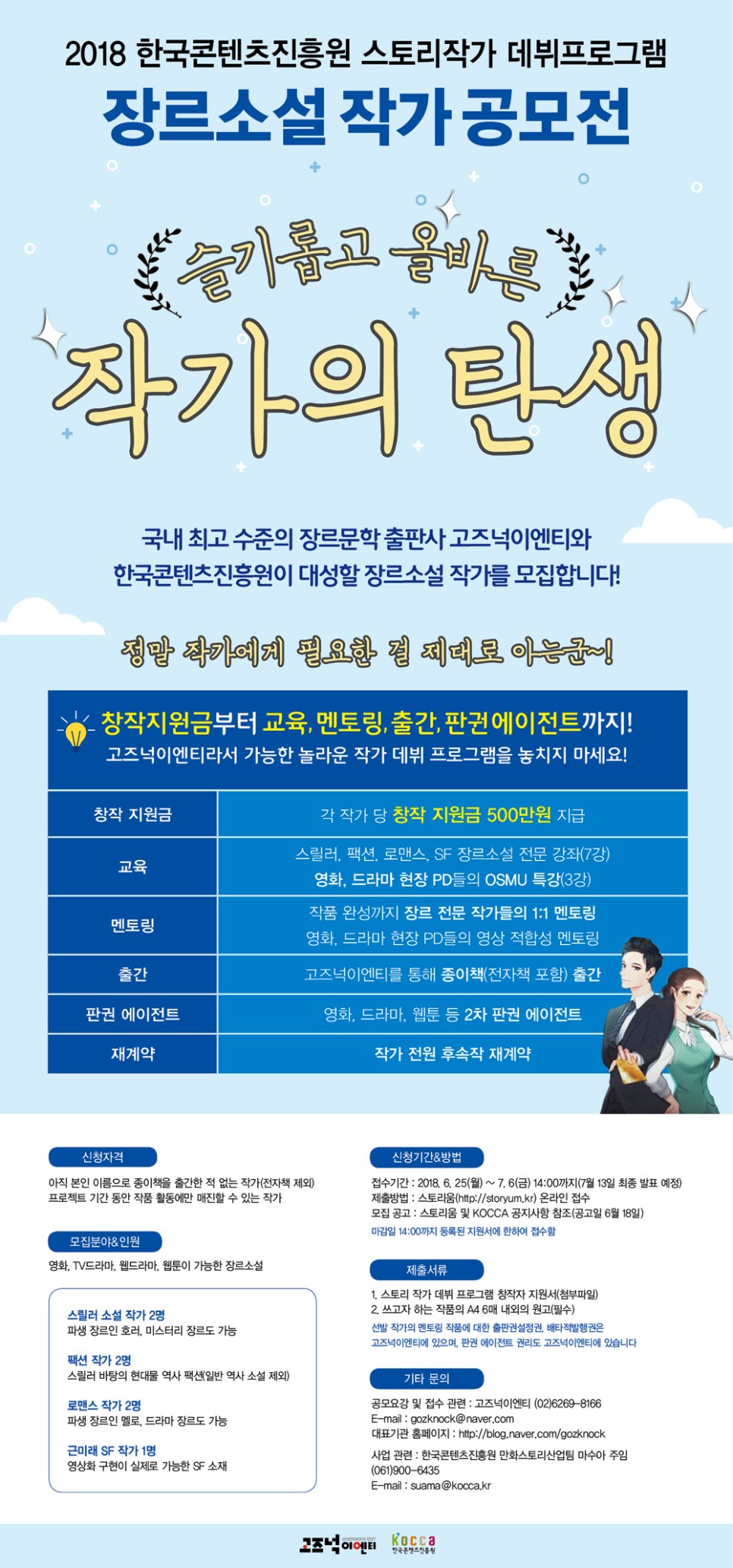 스토리작가데뷔프로그램_모집_포스터_고즈넉이엔티(최종).jpg