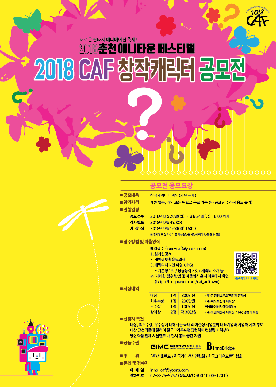 2018CAF_공모전 포스터.png