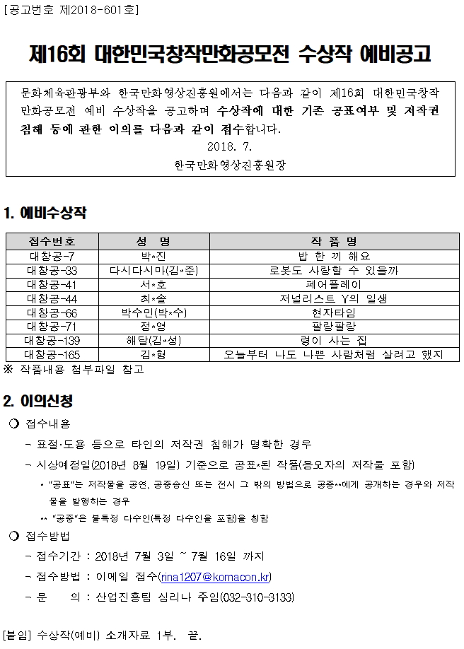 예비공고 180703.jpg