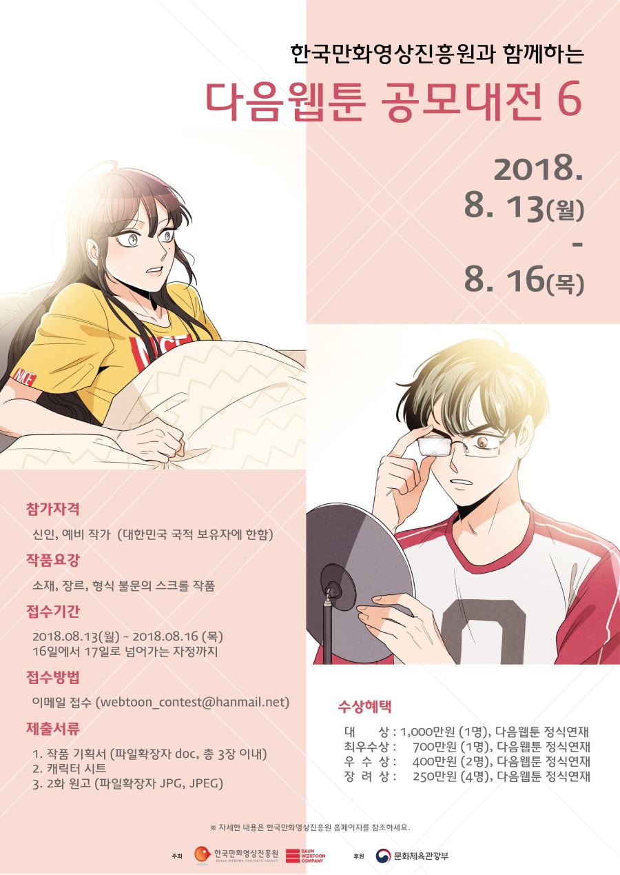 다음 웹툰공모6.jpeg