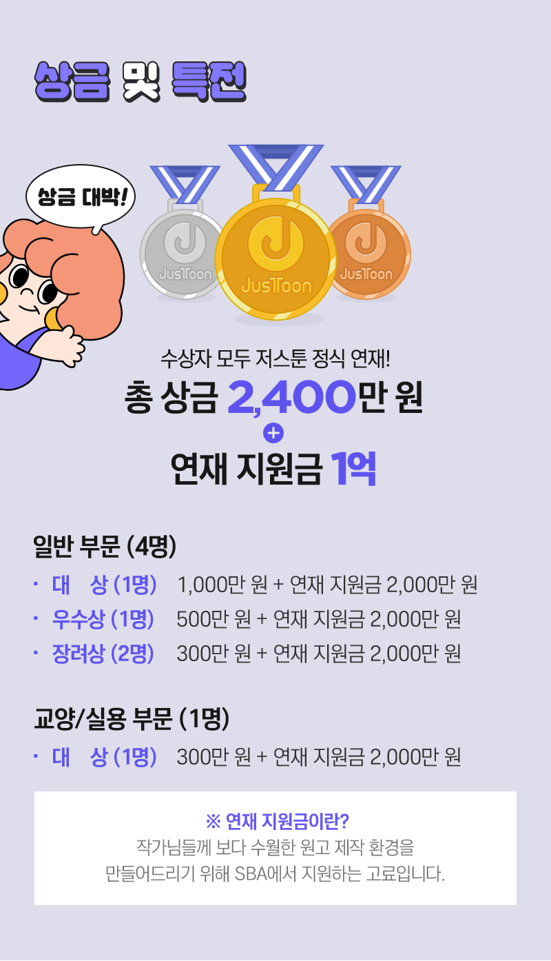 저스툰공모전4.png