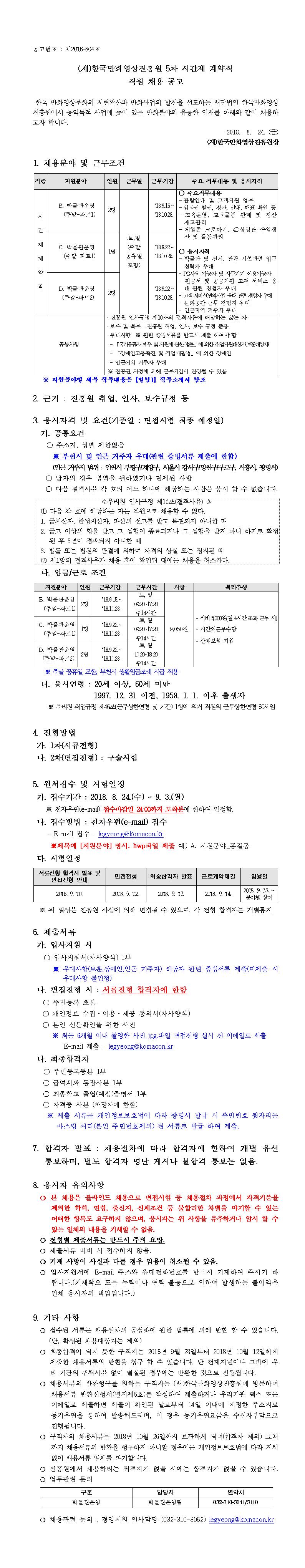 공고_시간제계약직(박물관)_게시용_180824001.jpg