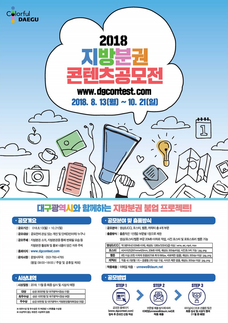 지방분권 콘텐츠 공모전.jpg