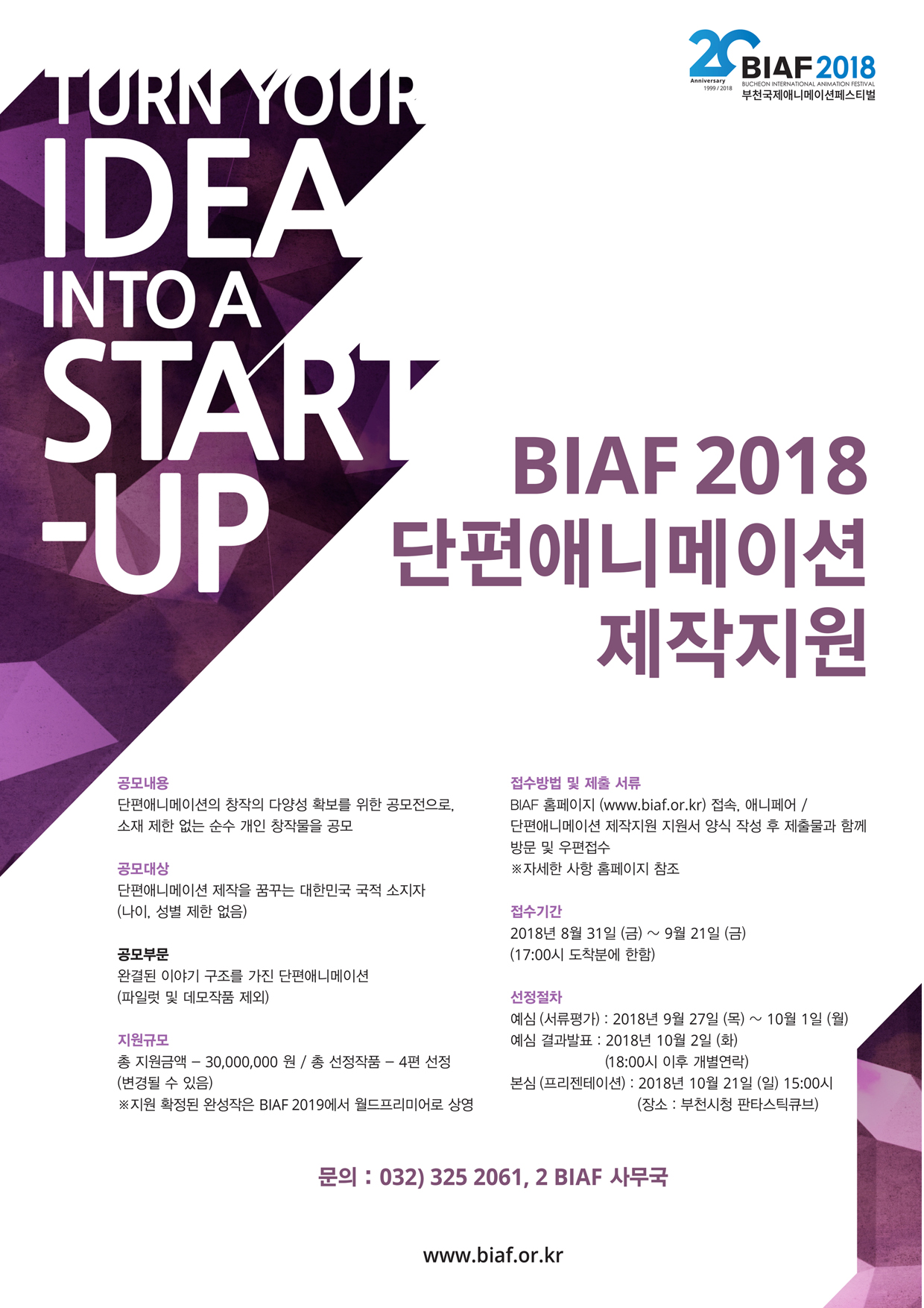 BIAF2018_단편애니메이션제작지원_소.jpg