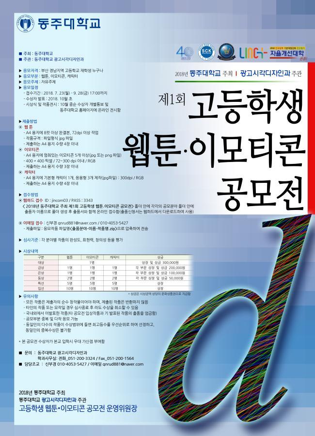 동주 대학교 고등학생 웹툰 공모전.jpg