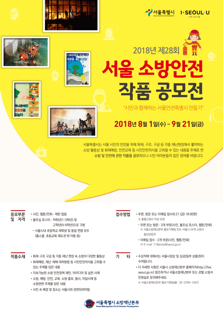 서울 소방안전 작품.jpg