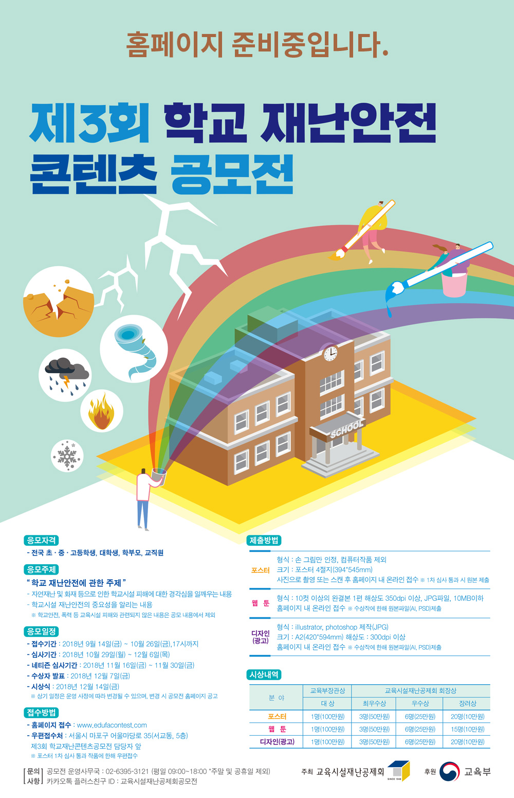 학교 재난안전.jpg