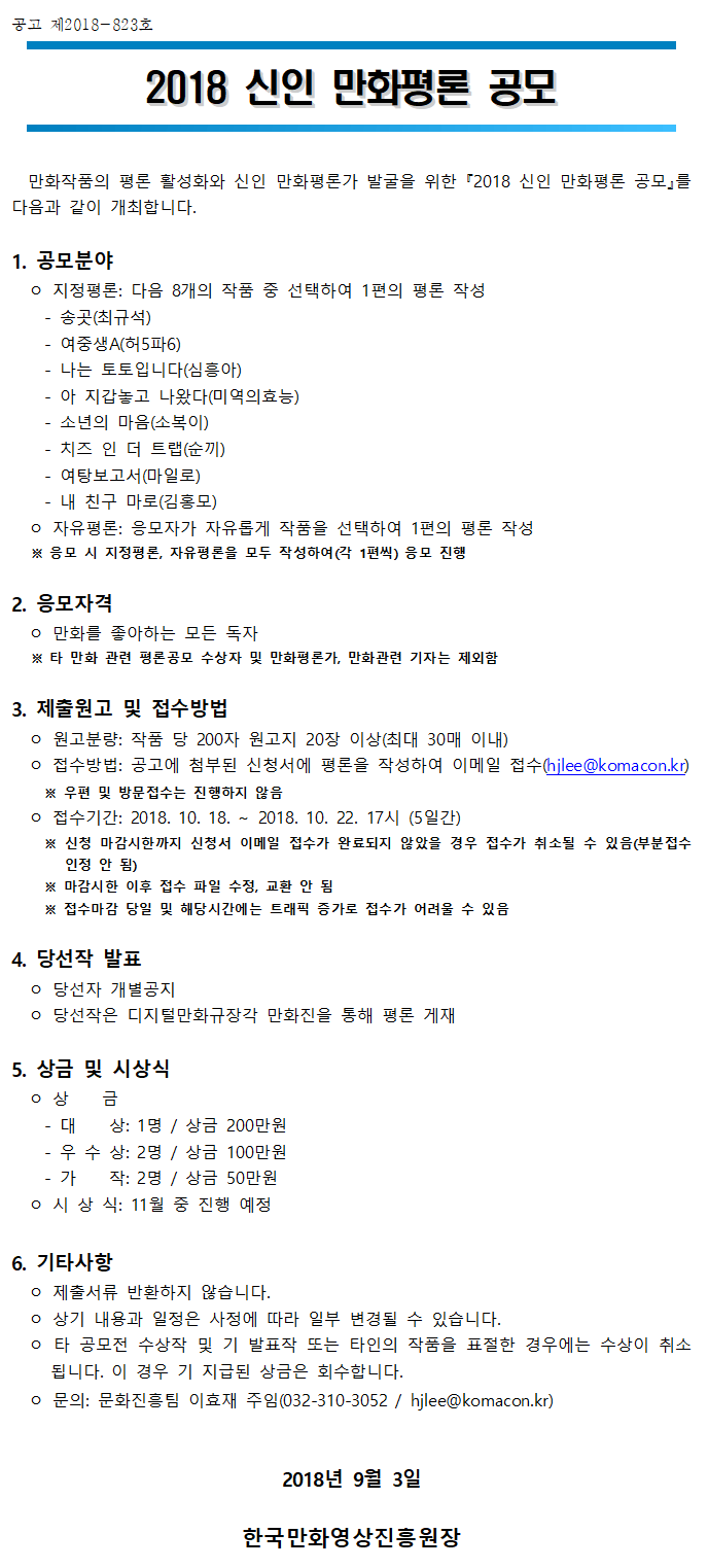 2018 신인만화평론 공모_공고문.png