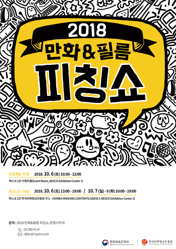 2018_피칭쇼_포스터 (2).jpg