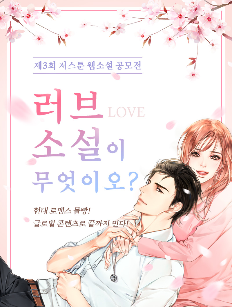 저스툰 공모전.jpg