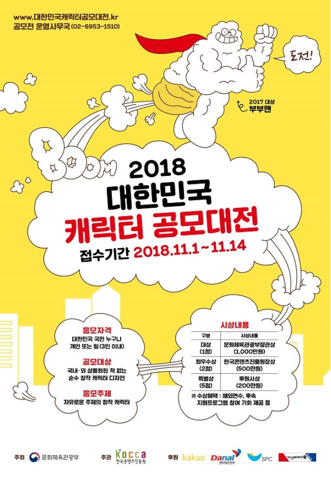 대한민국캐릭터공모대전.JPG