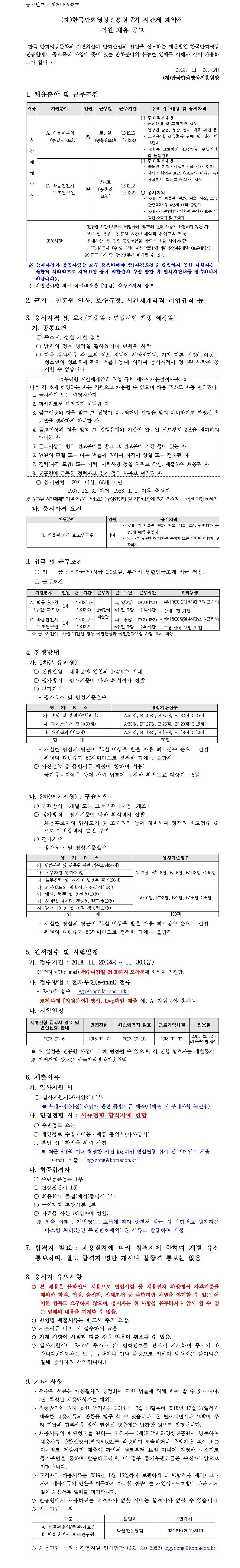 공고문(홈페이지 게시용).jpg