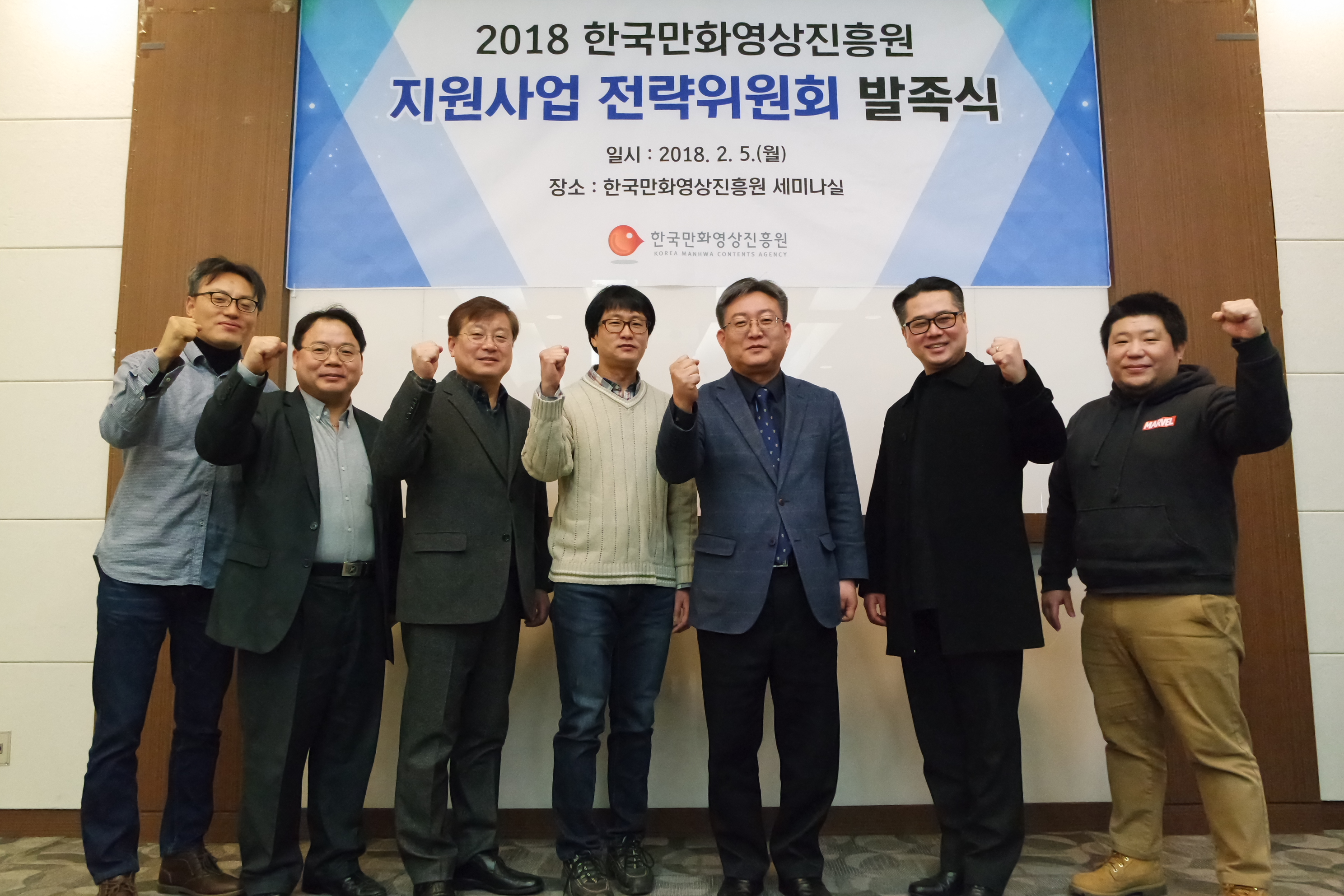 2018 한국만화영상진흥원 지원사업 전략위원회 발족식