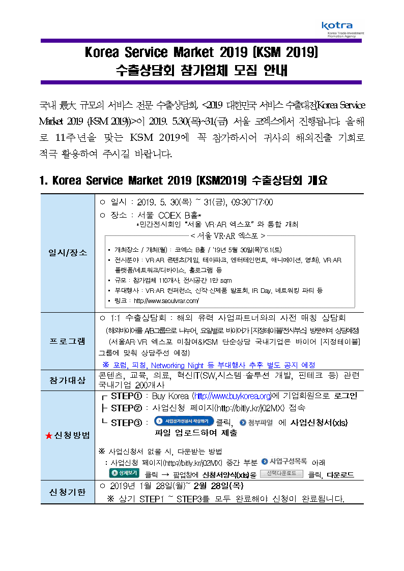 참가기업 모집 공고001.png