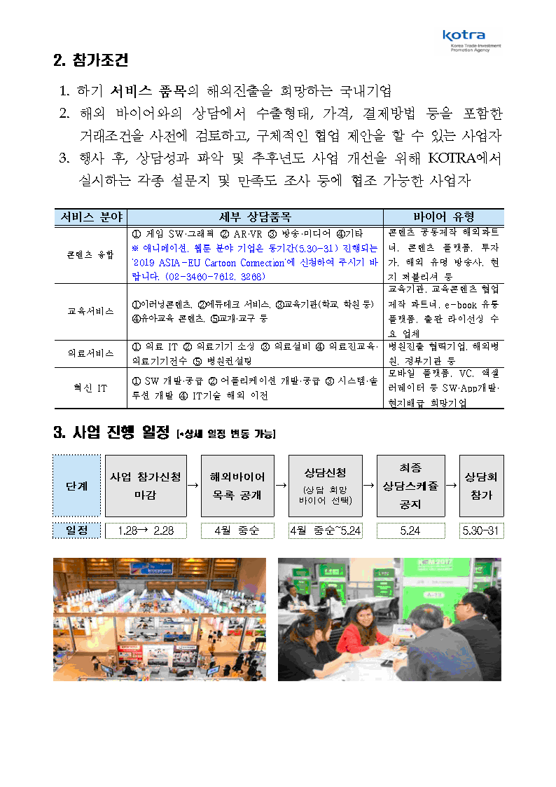 참가기업 모집 공고002.png