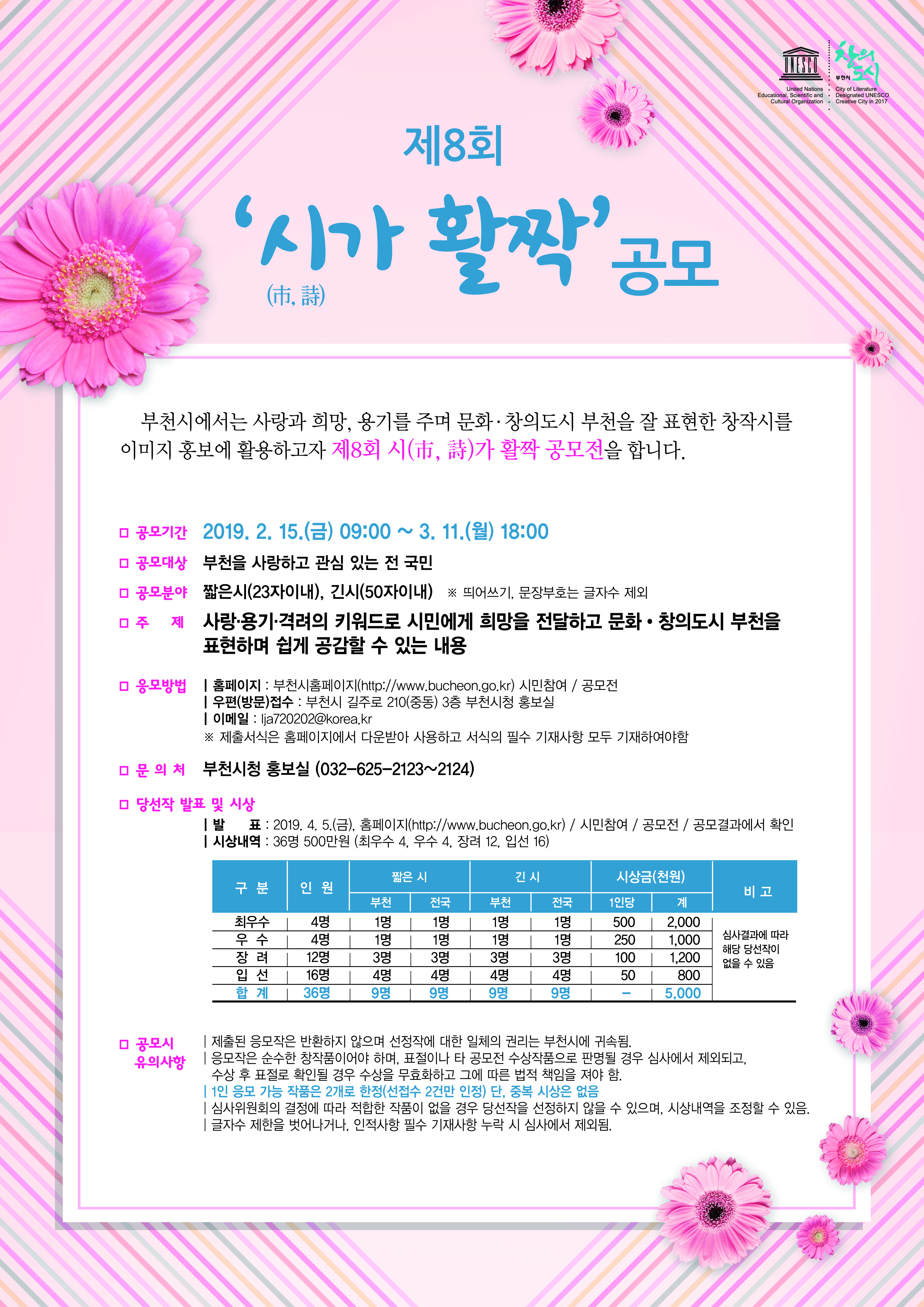 시가활짝 홍보 포스터.jpg