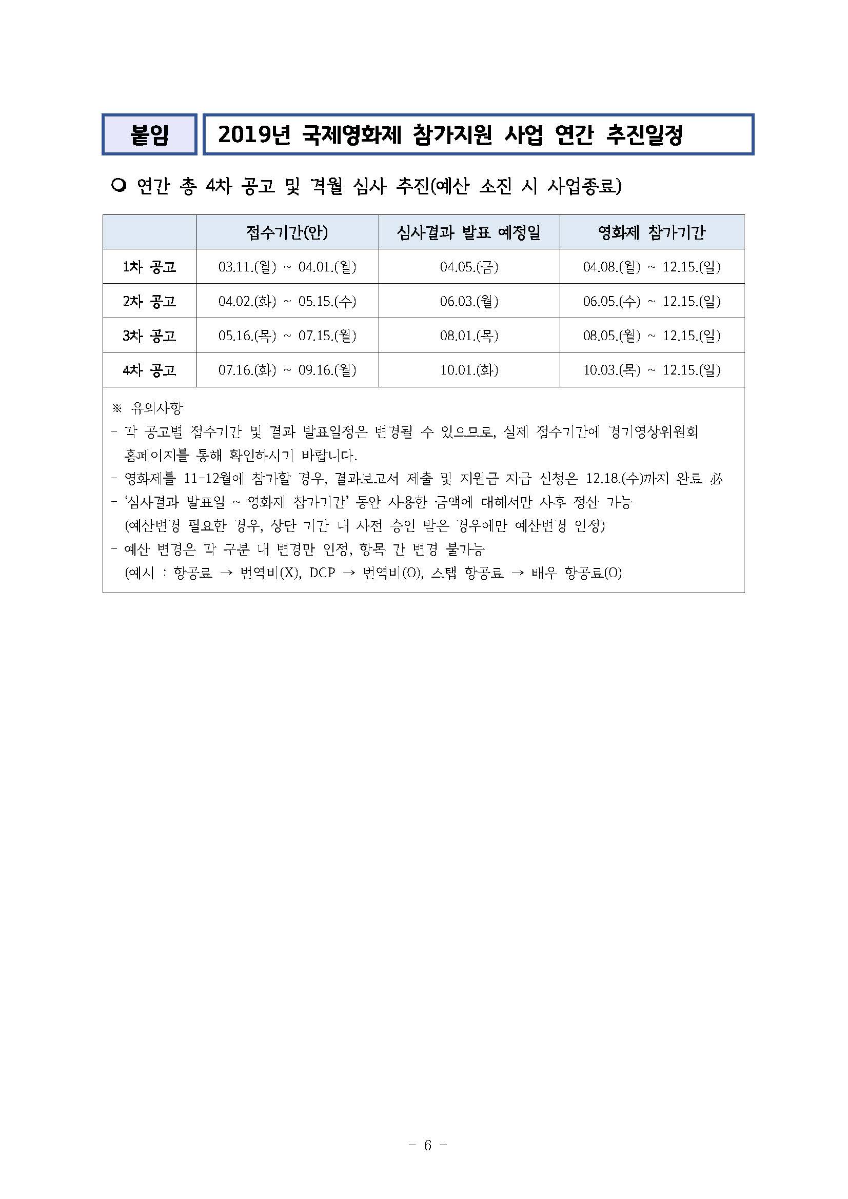 경기도 다양성영화 국제영화제 참가지원 공모 요강_페이지_6.jpg