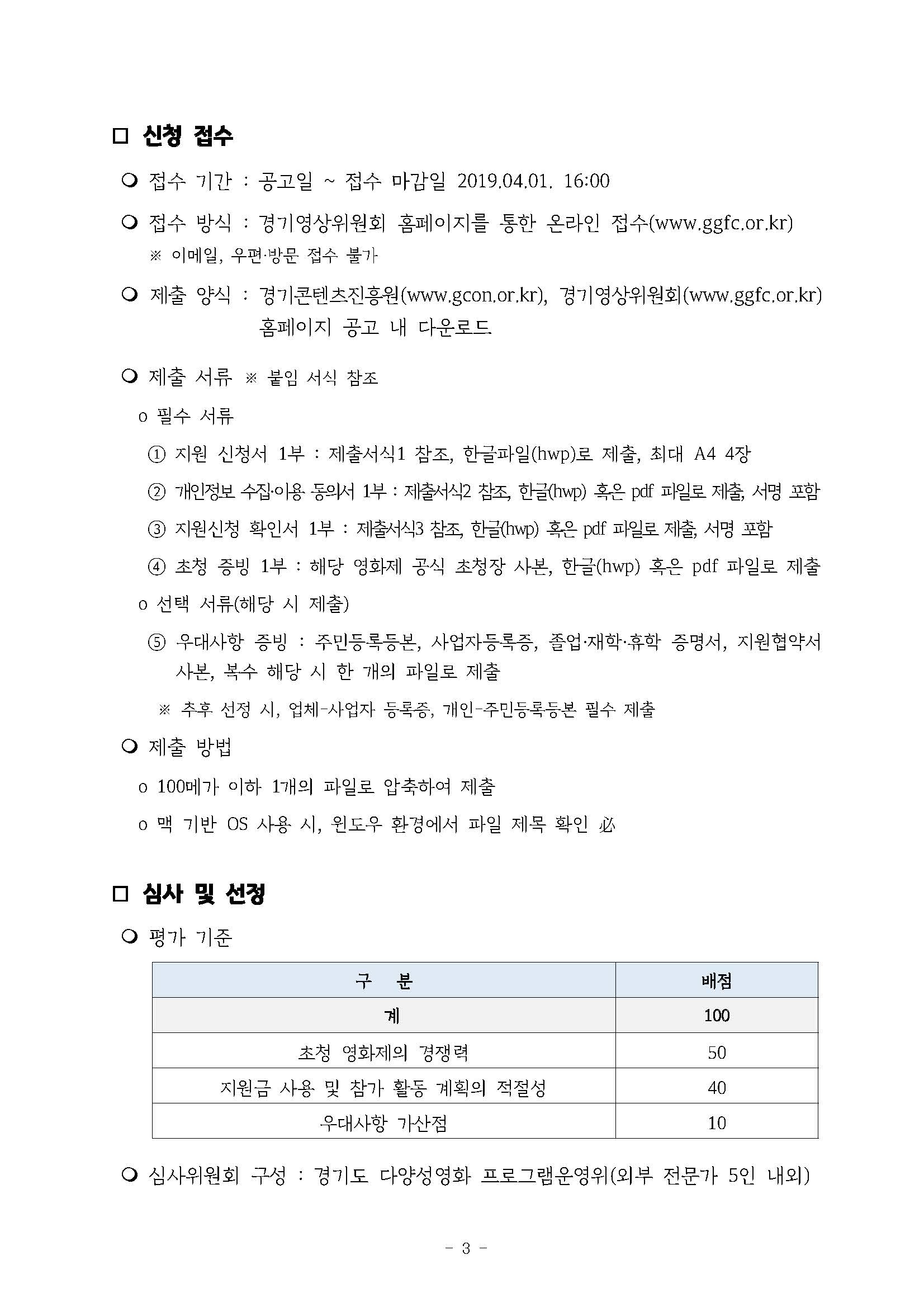 경기도 다양성영화 국제영화제 참가지원 공모 요강_페이지_3.jpg