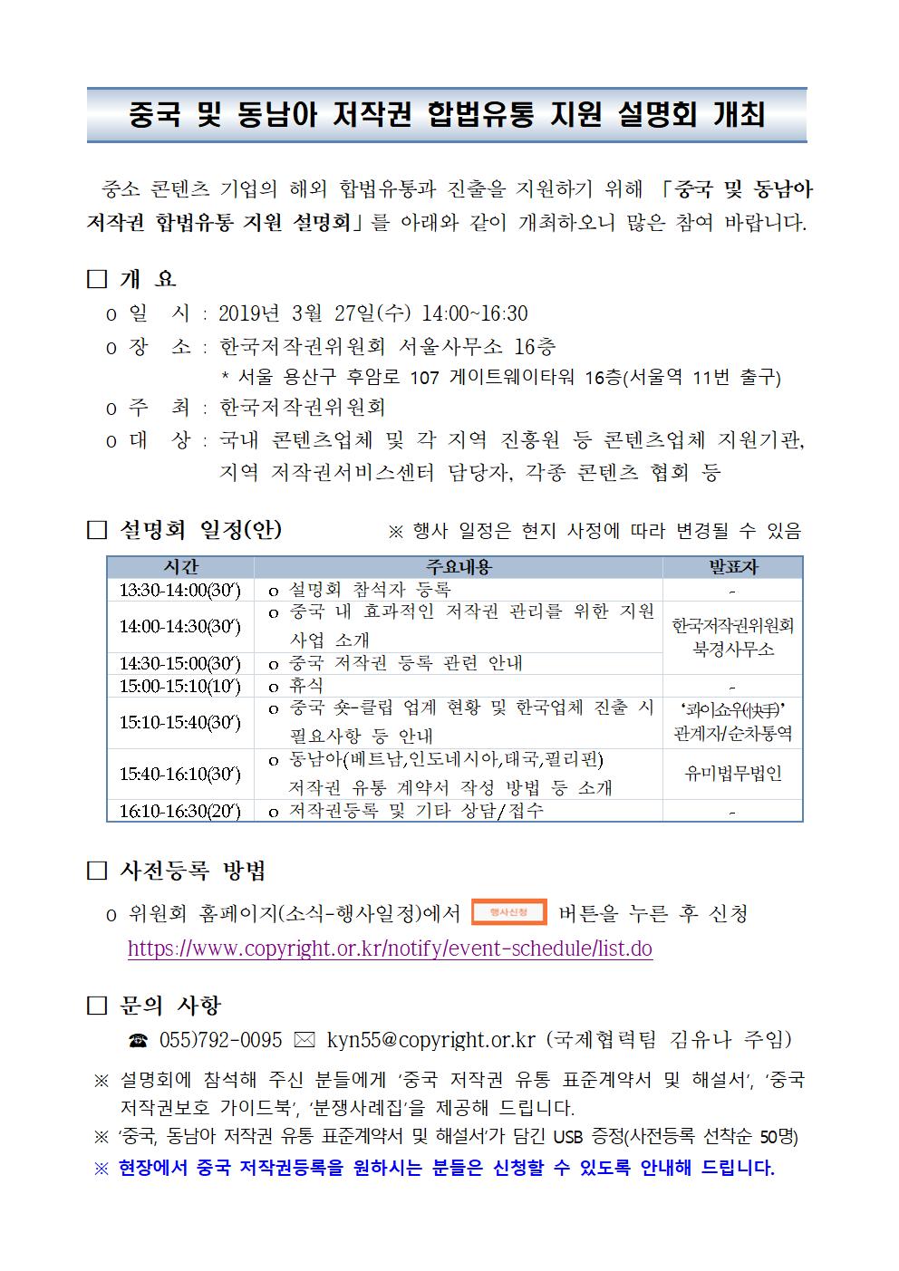 중국 및 동남아 저작권 합법유통 지원 설명회 안내문.jpg