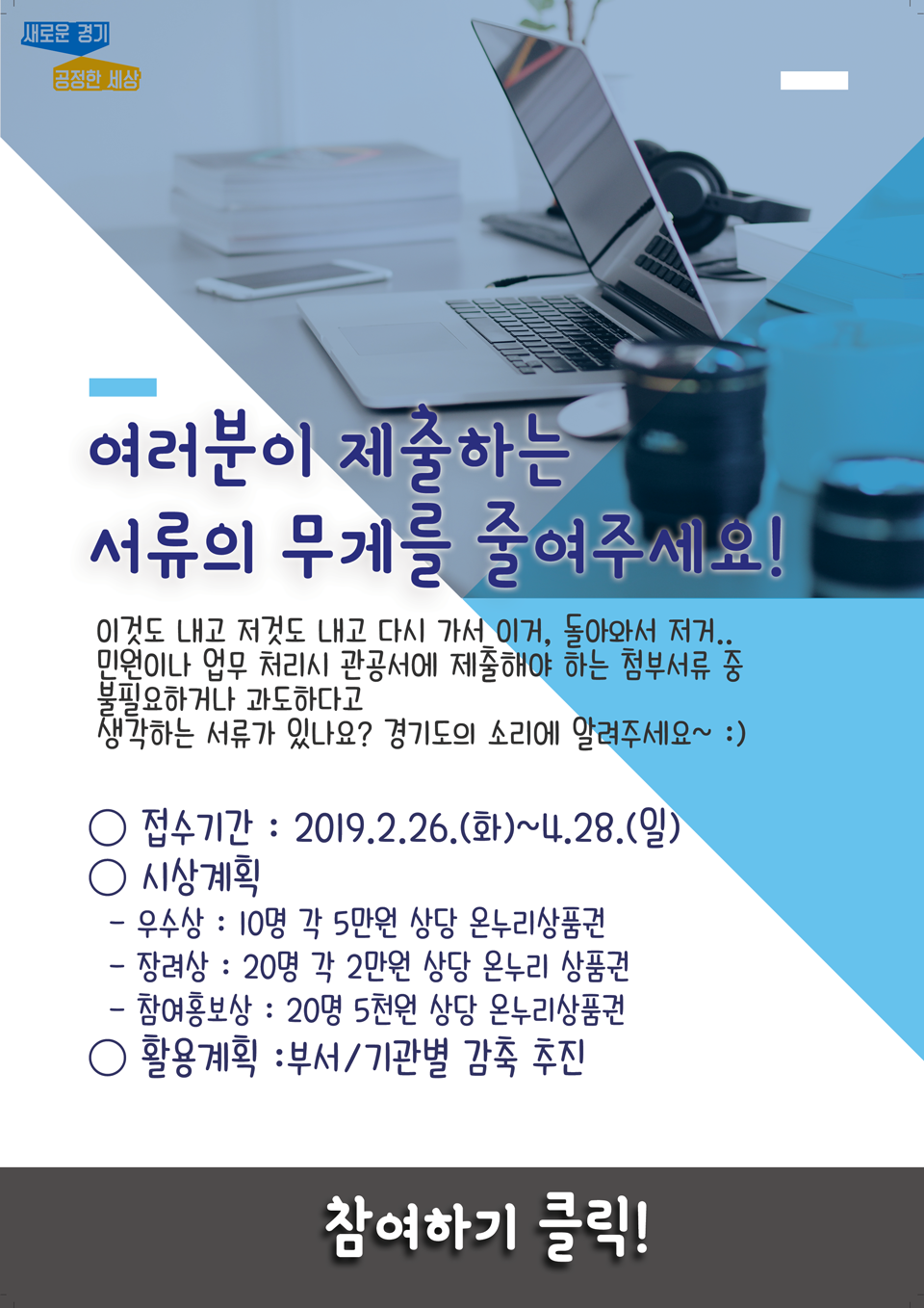 이미지(민원서류 줄이기 도민제안).png