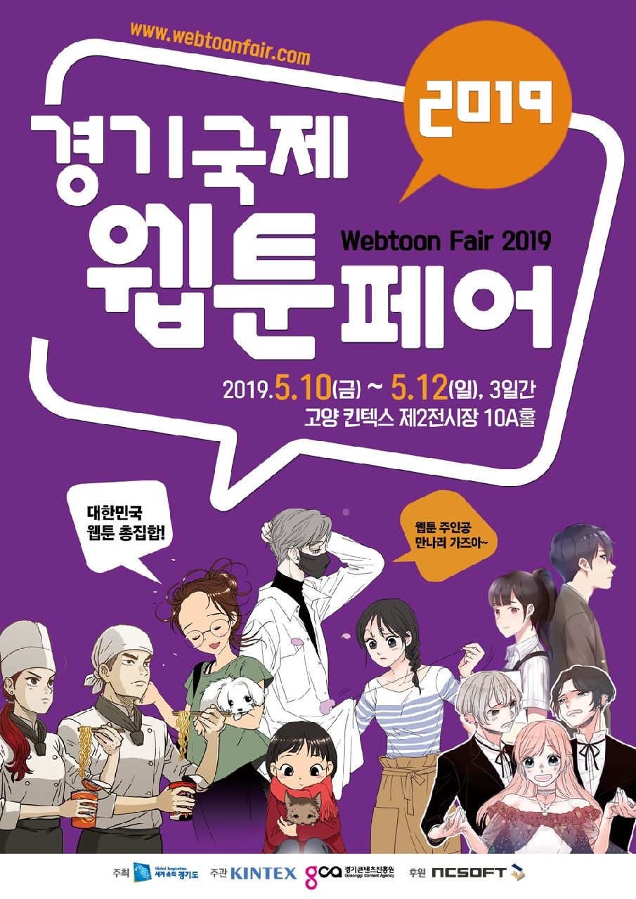 2019-04-08_경기국제웹툰페어.JPG