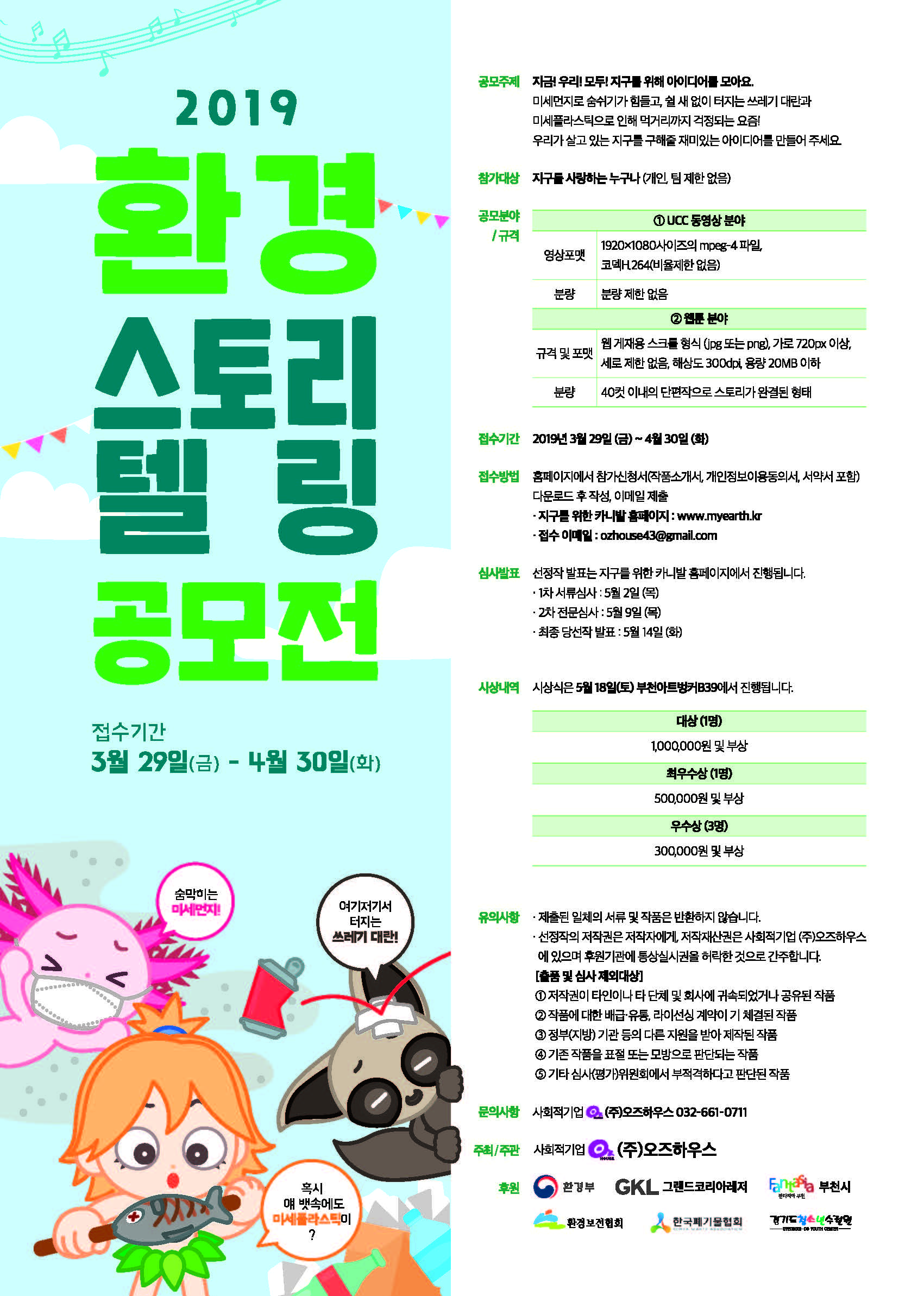 2. 2019 환경 스토리텔링 공모전 포스터.jpg