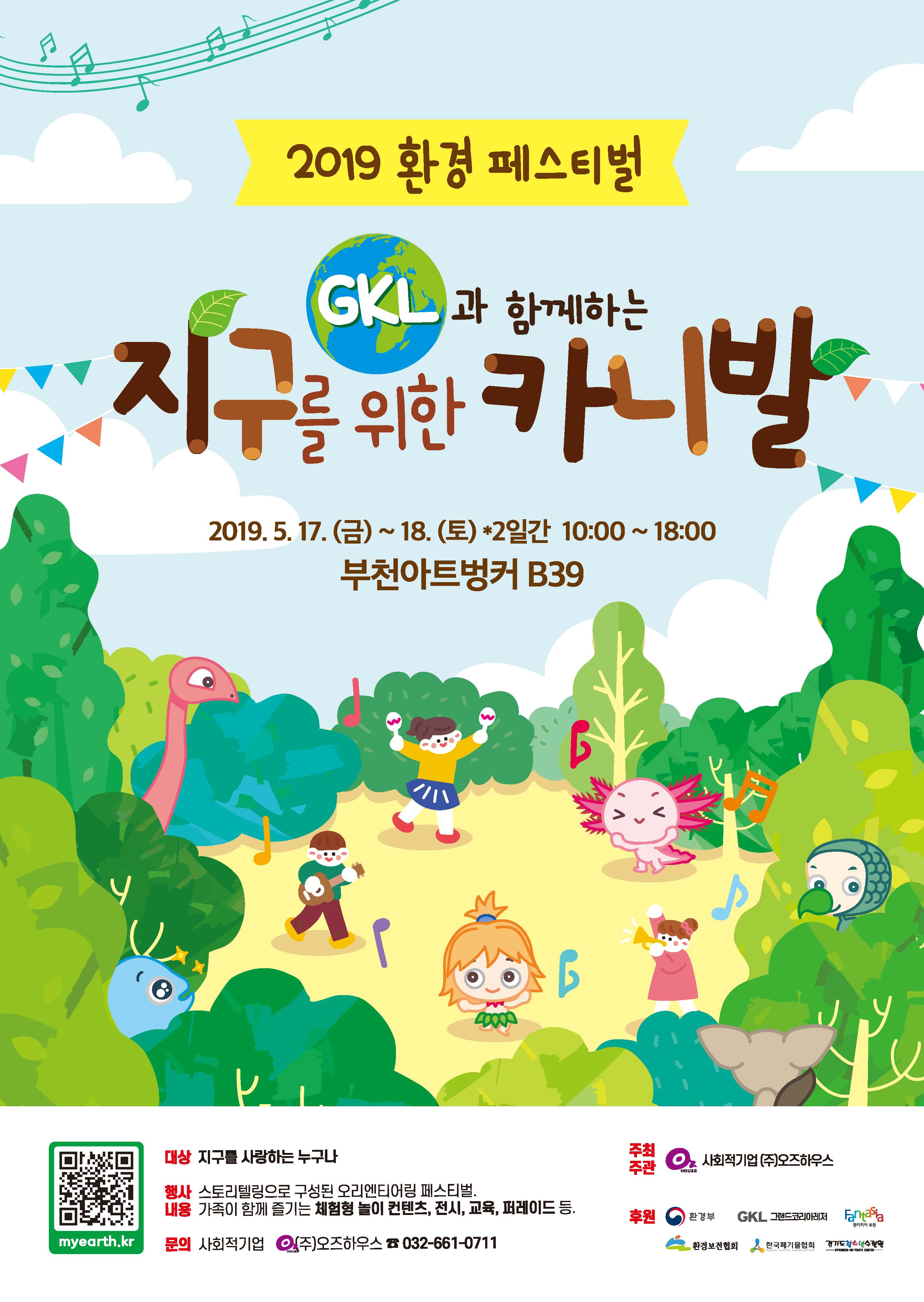 3. 2019 환경 페스티벌 포스터.jpg