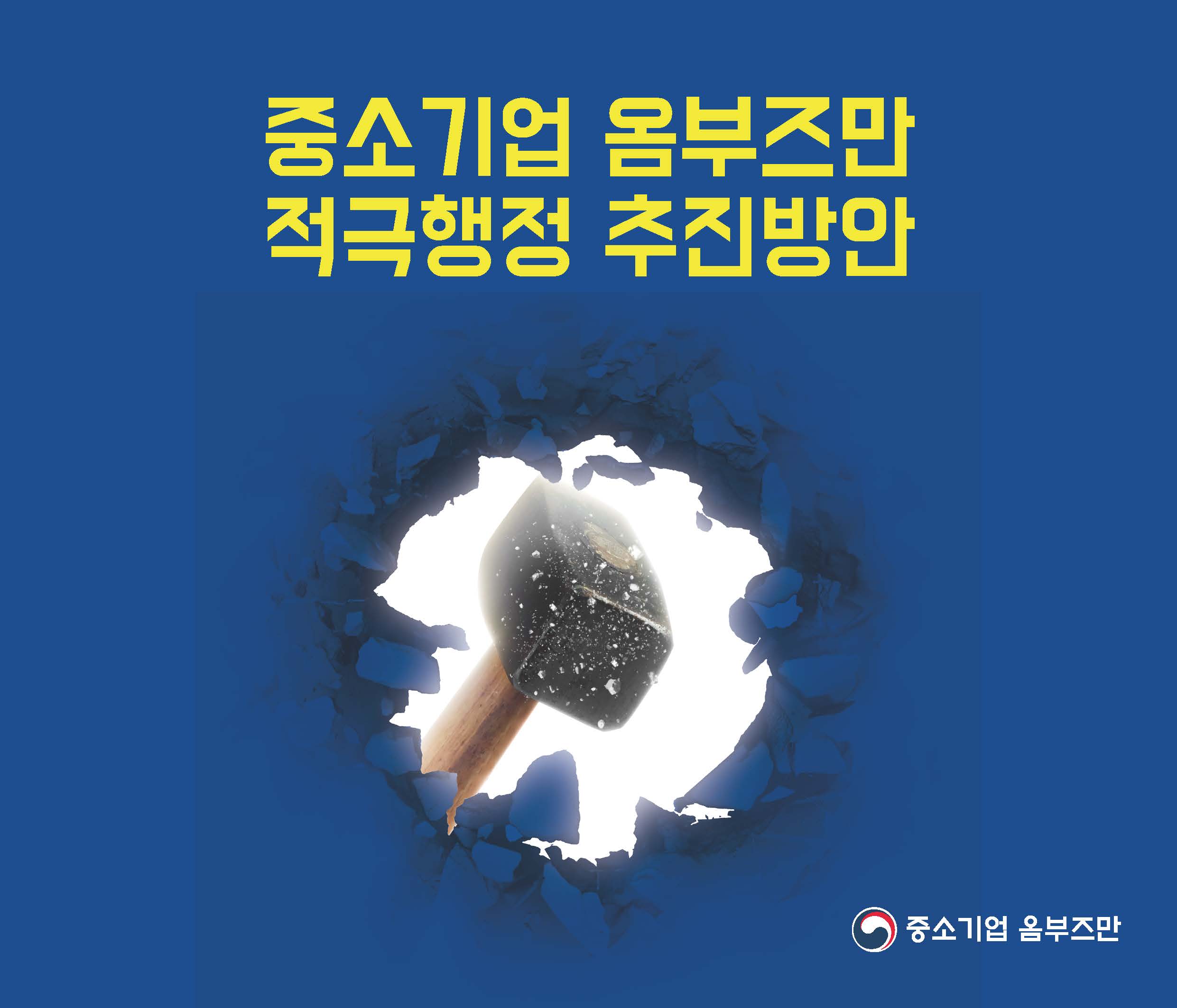 중소기업 옴부즈만 카드뉴스_페이지_01.jpg