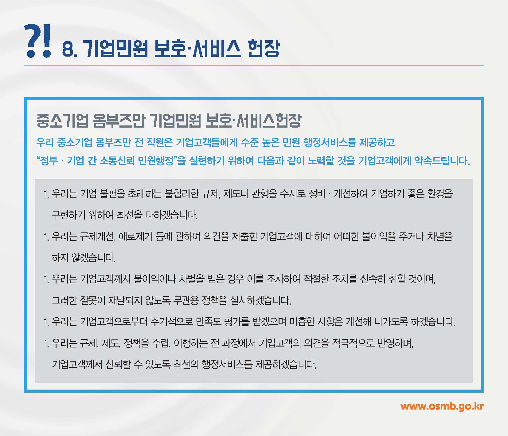 중소기업 옴부즈만 카드뉴스_페이지_11.jpg