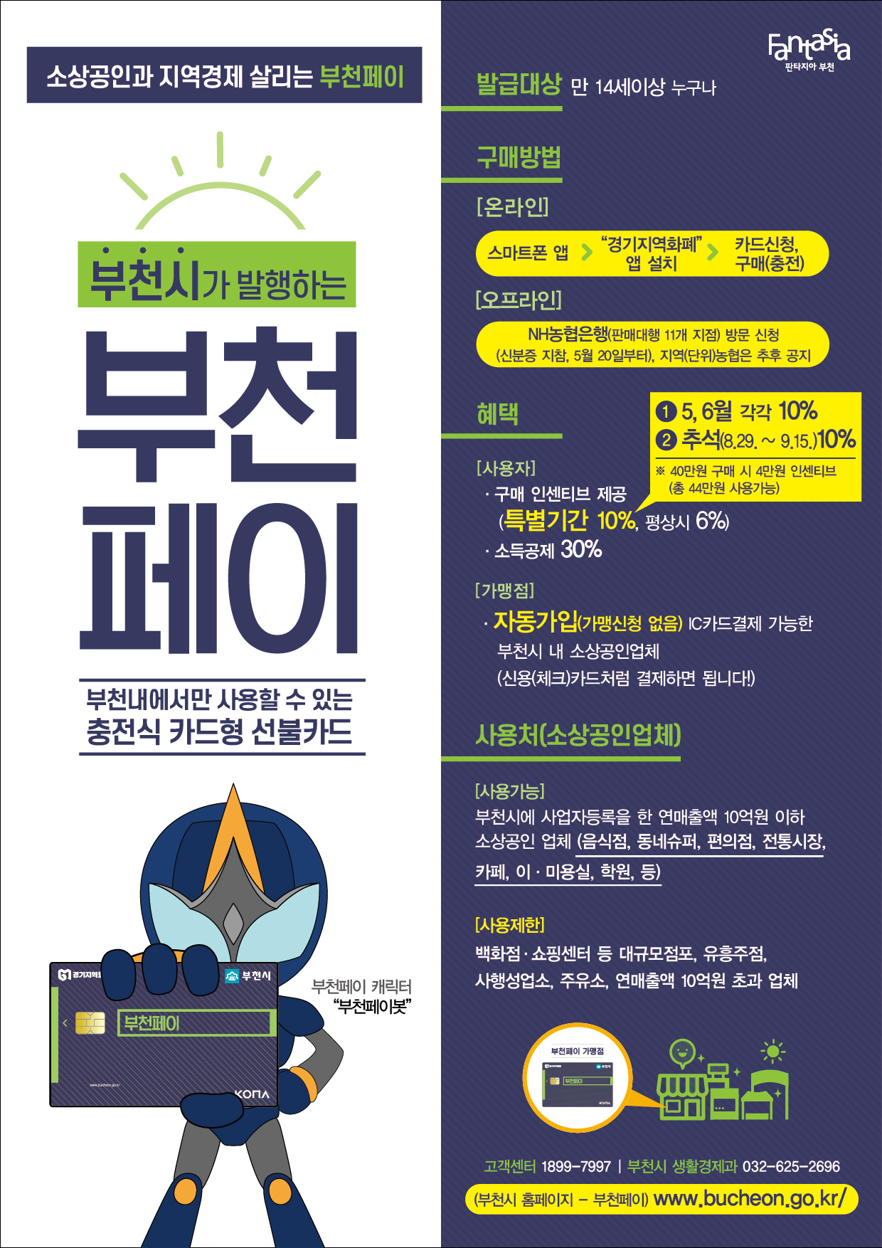 홍보 전단지_부천페이.JPG