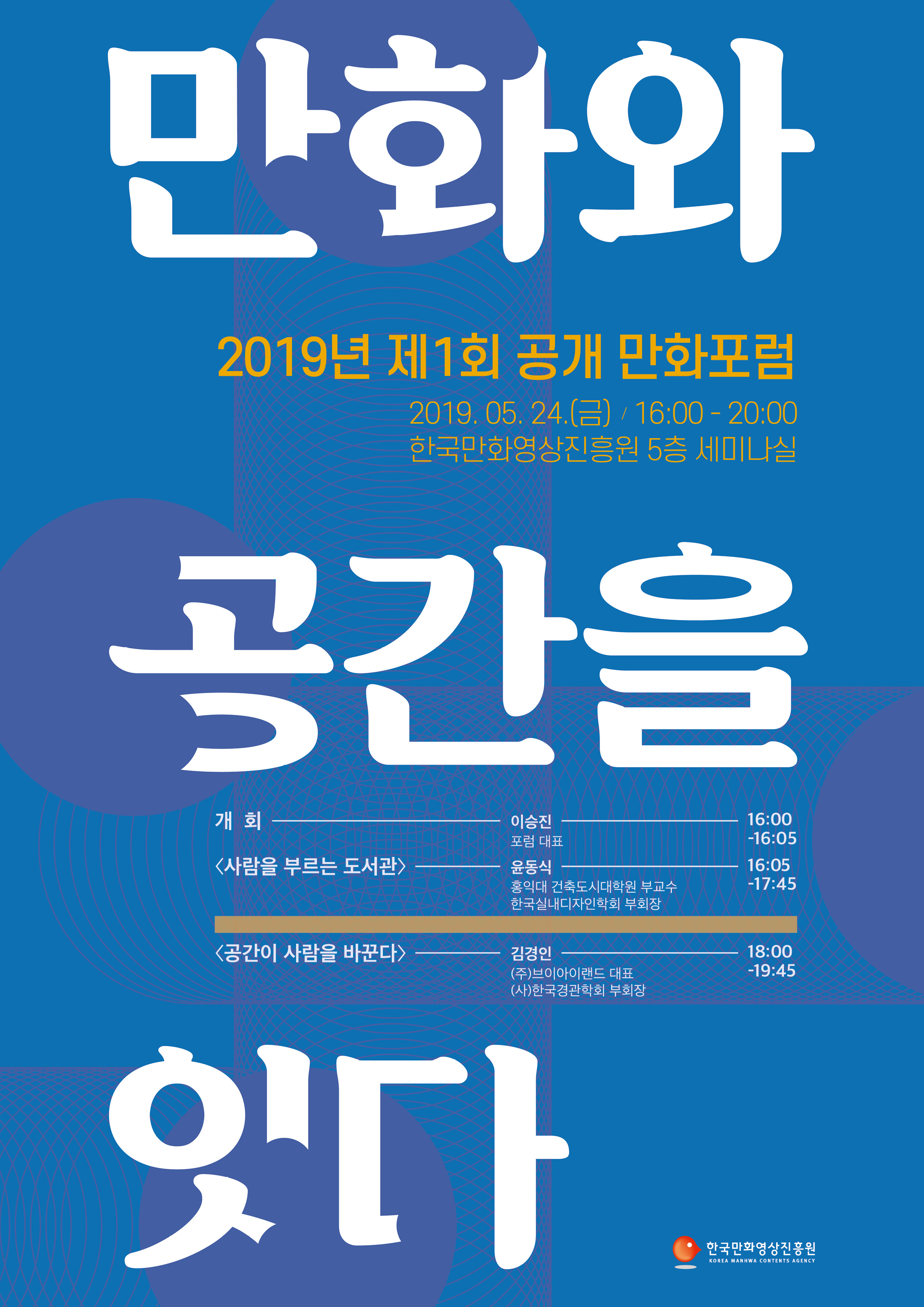 2019 공개 만화포럼_포스터_a2_최종.jpg