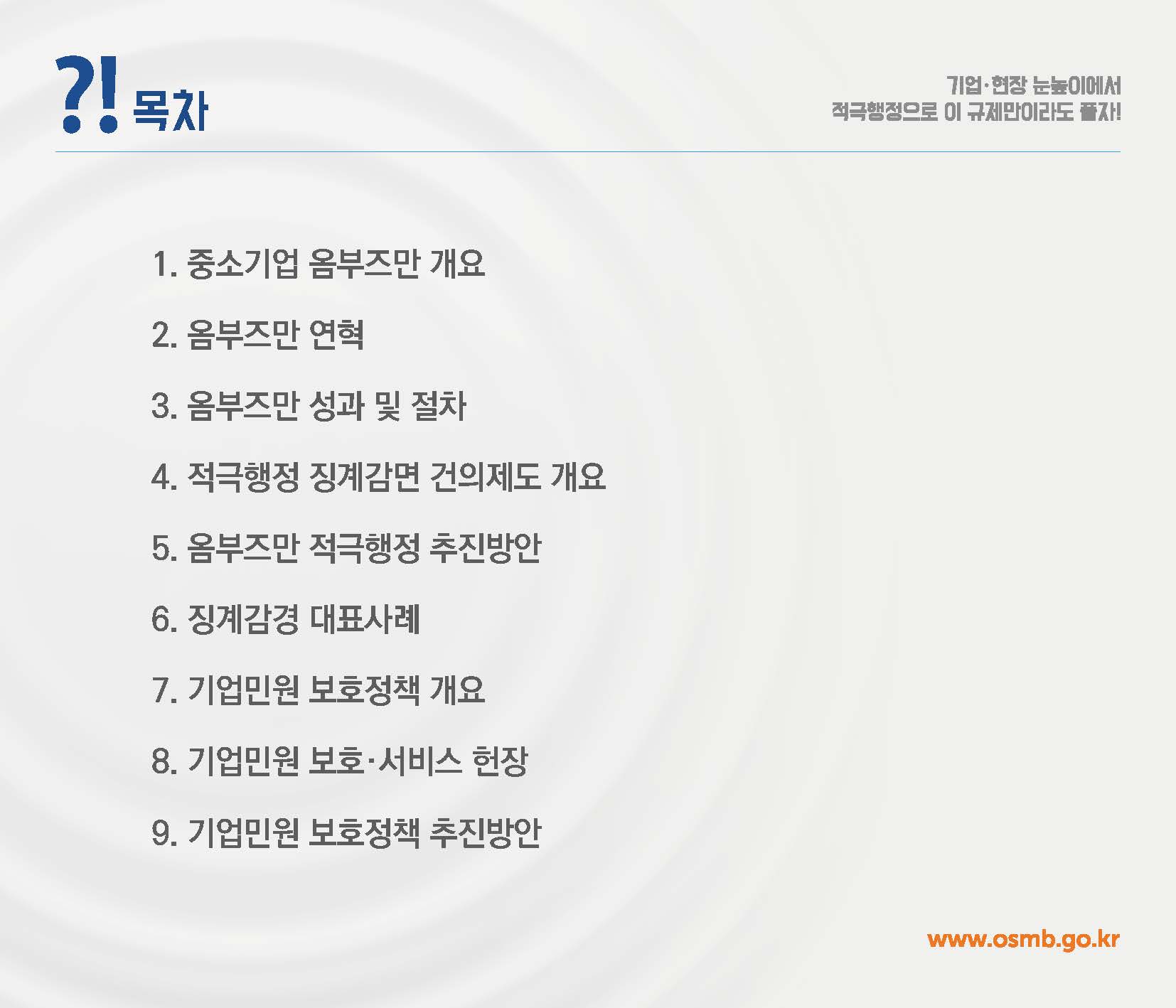 중소기업 옴부즈만 카드뉴스_페이지_02.jpg